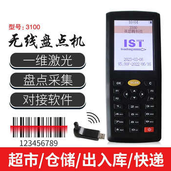 英思腾(CNIST) 3100彩屏无线盘点机数据采集器手持PDA终端支持Win8 3100彩屏无线盘点机