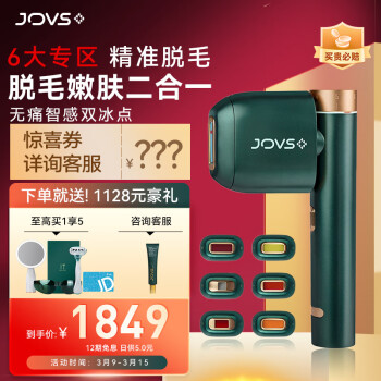 爆料怎么样：JOVS脱毛仪脱毛仪使用真的好吗？分享真实感受