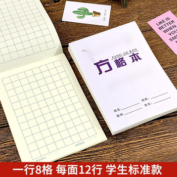 幼儿园田格本小学生双面加厚四线田格作业本拼音数学语文 方格本 10本
