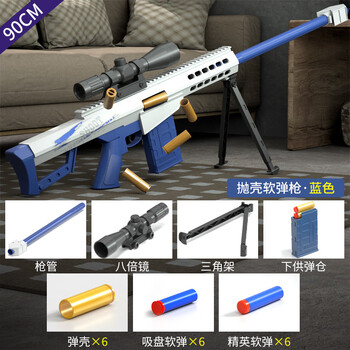 抛壳玩具步抢 巴雷狙特击儿童玩具枪手炝软弹和平 蓝白-手动巴雷特
