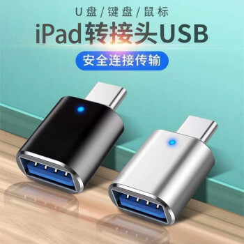 原奘ipad蘋果otg轉接頭u盤耳機30轉換器外接usb插頭iphone手機平板