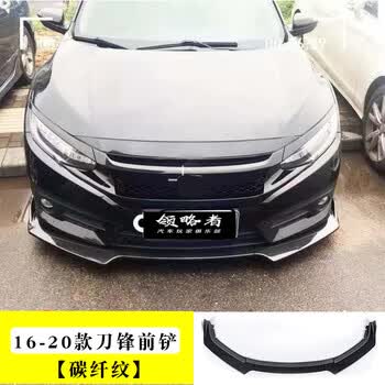 领略者本田2016 20款十代思域前铲子改装19新思域前唇小包围包角后扰流运动侧裙外观改装套件16 20 款三段式刀锋前铲 碳纤纹 图片价格品牌报价 京东