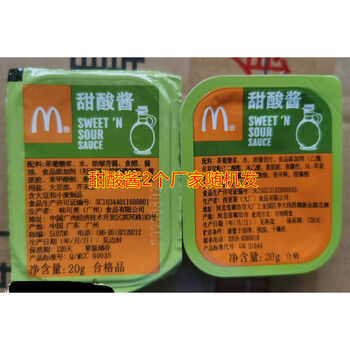 甜酸酱 20个 麦乐鸡上校鸡块专用糖醋酱蘸酱香辣蒜蓉酱 麦当劳蒜蓉酱