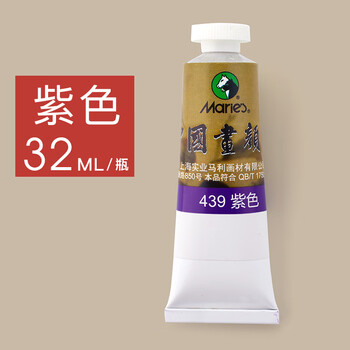 马利牌32ml中国画颜料大容量单支单紫色32ml大容量