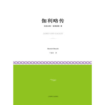 伽利略传pdf/doc/txt格式电子书下载