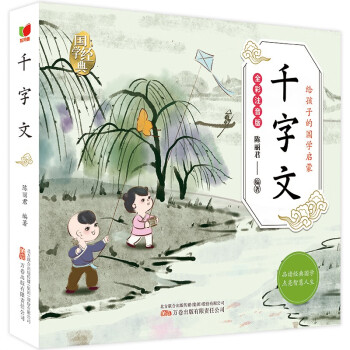 千字文 给孩子的国学启蒙全彩注音版儿童文学课外阅读名著加厚本 绿色印刷产品