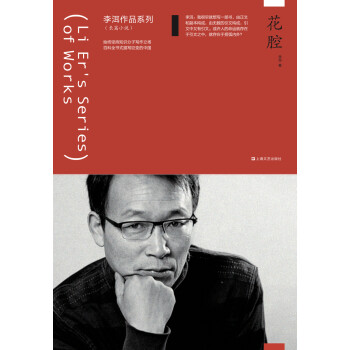 花腔pdf/doc/txt格式电子书下载