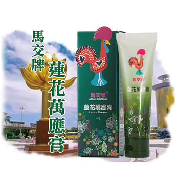 马交牌(macau original)澳门代购 马交牌莲花万应膏【图片 价格 品牌