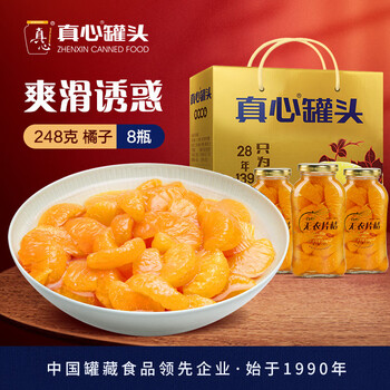 真心 桔子 水果罐头248g*8罐 送礼礼盒