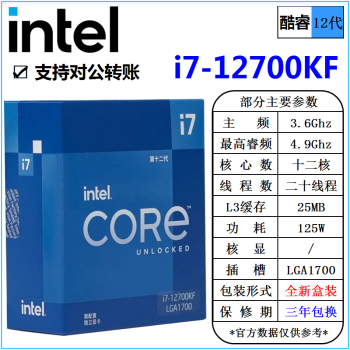 英特尔(Intel) 12代 酷睿 i3 i5 i7 i9 处理器 1700针 台式机 散片 CPU intel i7 12700KF 12核盒装cpu