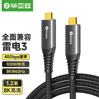 毕亚兹 Type-C公对公USB4.0数据线40Gbps雷电3 显示器显卡硬盘盒苹果华为小米笔记本8K视频线1.2米 K85-1.2m