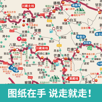 318川藏线地图2023川进青出四川西藏进藏西部自驾旅游攻略图装备