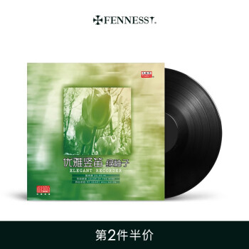 梵尼诗（Fennessy） 优雅竖笛 绿柚子  黑胶唱片LP唱机留声机专用