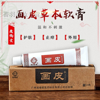 造福堂画皮软膏止痒抑菌膏牛皮l廯足手脚痒起水泡私处瘙痒乳膏一盒装