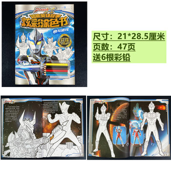 乐加酷赛罗奥特曼涂色书儿童卡通画画本填色绘画册男孩涂鸦图画玩具