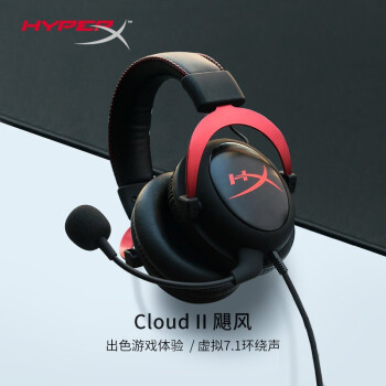 金士顿(Kingston) HyperX 飓风黑红 7.1声道  游戏耳机 头戴式耳机 吃鸡神器 Cloud Ⅱ耳机