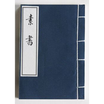 正版线装古籍素书 儒释道丛刊系列书籍手工宣纸线装古籍古典文学筒子页原始正道求人之志 哲学典藏版书籍