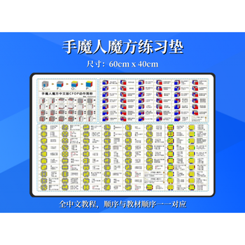 图解顺逆版专用秘籍 cfop教程 磁力魔方秘籍 手魔人魔方训练垫(60*40)