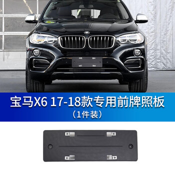 前牌照架牌照板托汽车牌架框 前牌照板17-18款【图片 价格 品牌 报价