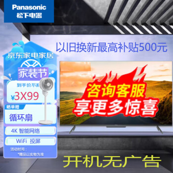松下（Panasonic） TH-55JX570C 55英寸4K超高清 智能网络 语音无线WiFi平板电视投屏 开机无广告 全面屏 新品 55英寸