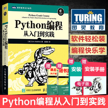 《Python编程从入门到实践 python基础教程 零基础学Python3编程从入门到实践 》【摘要 书评 试读】- 京东图书