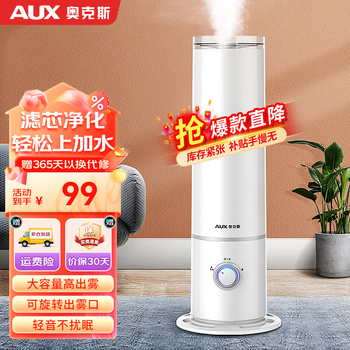 奥克斯（AUX） 空气加湿器卧室婴儿大容量落地式上加水净化家用办公室加湿 【台地两用】净化版
