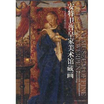 安特卫普皇家美术馆藏画