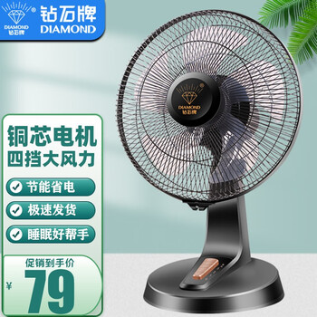 钻石牌diamond台扇家用台式风扇大风力学生宿舍办公室卧室定时电风扇