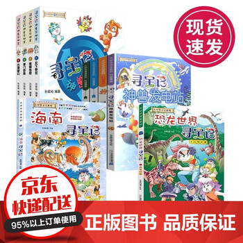 我的第一本科学漫画书中国地理科普百科全书内蒙古海南寻宝记恐龙世界神兽发电站7 12岁阅读书 摘要书评试读 京东图书