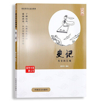 蔡志忠漫画系列 史记 中国盲文出版社