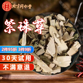 北京同仁堂客家常用中草药根紫珠草根老蟹眼紫珠根无硫250g 250g干货