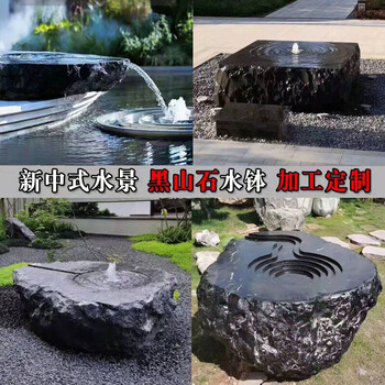 石水钵流水石钵日式黑山石切片景石庭院石材庭院水景流水摆件造景hxm1
