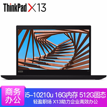 自营同款联想thinkpadx13133英寸高性能商务办公轻薄手提笔记本电脑03