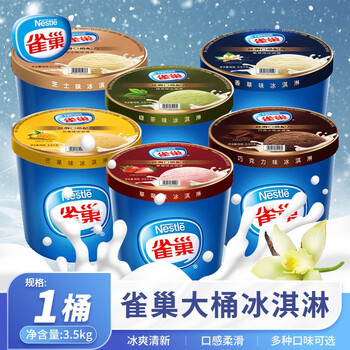 雀巢大桶冰淇淋35kg桶装香草冰激凌商用挖球雪糕香草味1桶