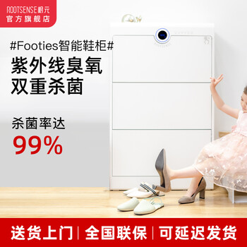 根元（ROOTSENSE）Footies智能鞋柜 杀菌消毒鞋柜 紫外线臭氧双重除臭烘干 鞋子护理机 三门款（支持HUAWEI HiLink）