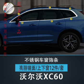 適用於沃爾沃xc60不鏽鋼車窗飾條改裝專用車身門邊亮條裝飾件 沃爾沃