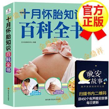 北京妇产 十月怀胎知识百科全书孕期孕妇十月怀胎大全孕妇坐月子书籍 摘要书评试读 京东图书