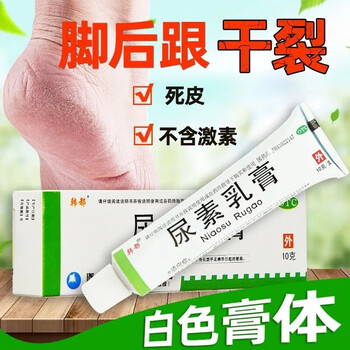 尿素乳膏10g儿童手足皲裂手足癣专用药膏可选角质化脚气湿疹鳞 鱼鳞病