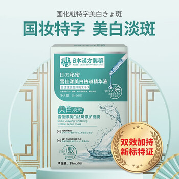 斑面膜滋养美白面膜日本汉方提亮补水修护淡化 4盒共20片【图片 价格