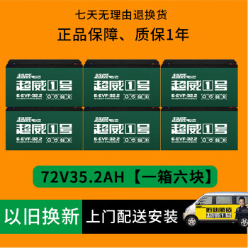 超威電池48v60v72v32ah電動車電池超威電動車電瓶鉛酸石墨烯電池 72v