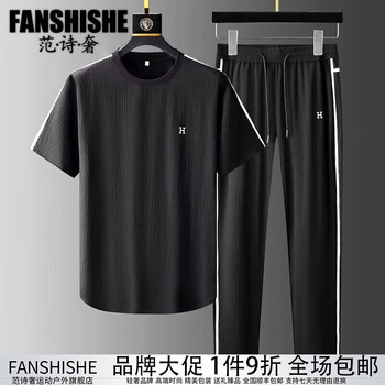范诗奢fanshishe运动套装男夏季精选新疆棉刺绣修身短袖两件套薄款