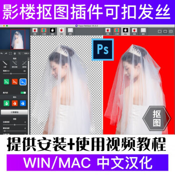 ps一键抠图插件扣章图片处理软件快速抠头发人物换背景滤镜mac【图片 