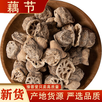 豫蓉堂藕节500克g藕节干新鲜干藕节小藕节连藕节店内另售芦根藕节500