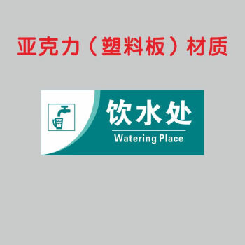 门牌医院诊所科室牌亚克力门牌办公室学校标识牌uv打印饮水处25x10cm