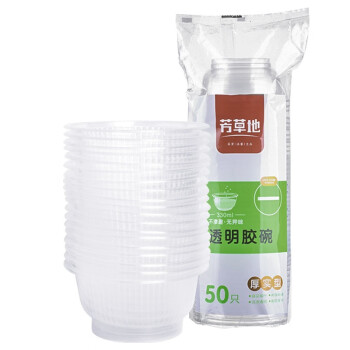 芳草地 一次性加厚汤碗 330ml*50只装 透明饭碗饺子汤圆汤碗 打包盒不带盖 户外烧烤野炊水果沙拉 圆形小碗