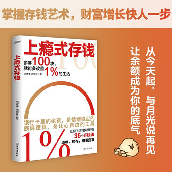 上瘾式存钱 黑天鹅
