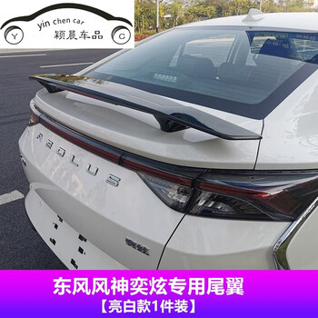 适用 适用于东风风神奕炫尾翼改装专用免打孔加装装饰东风风神奕炫尾