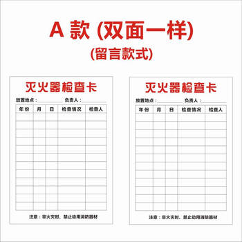 检查卡 记录卡消防卡片 检查卡定制 a款(卡套加扎带加卡片)