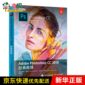 Adobe Photoshop CC 2018经典教程