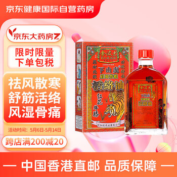 【金波士金波士下山虎肩周劳损活络油45ml/瓶】中国香港金波士GOLDBOSS下山虎肩周劳损活络油祛风散寒通关活络腰椎劳损跌打扭伤肩膊颈痛 ...